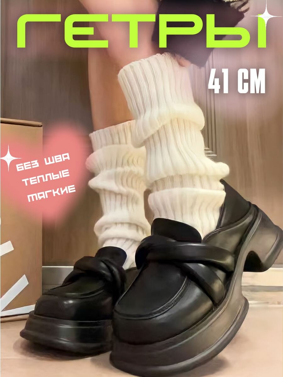 Гетры imp 13, размер 41 см, 000 белый