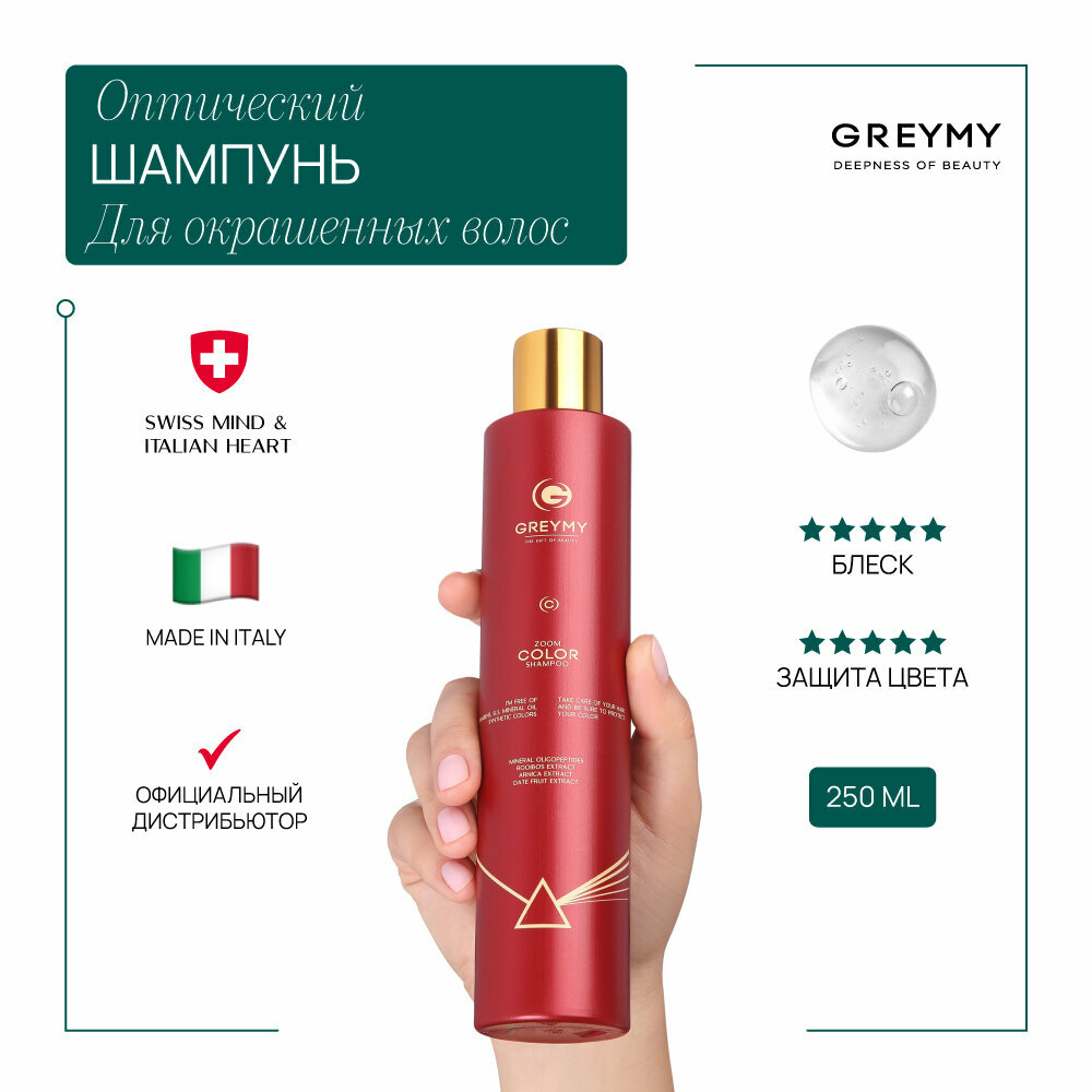 GREYMY Профессиональный шампунь для окрашенных волос (Оптический) Zoom Color Shampoo. Шампунь увлажняющий для волос. Восстанавливающий шампунь для волос, 250 ml