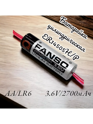 Элемент питания (батарейка) ER14505H/P 3.6 V литиевый LR6/АА