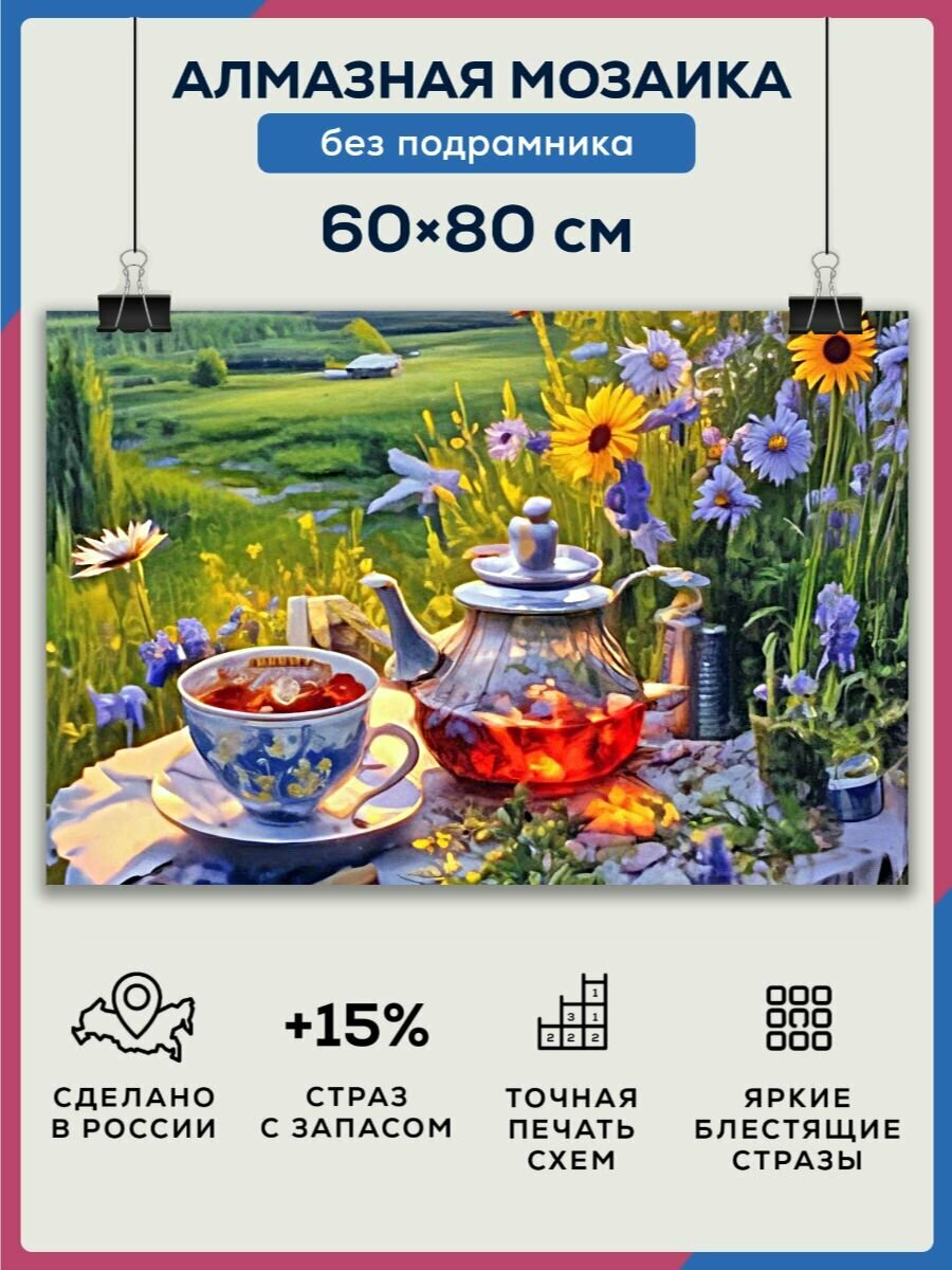 Алмазная мозаика 60x80 Чаепитие в деревне без подрамника
