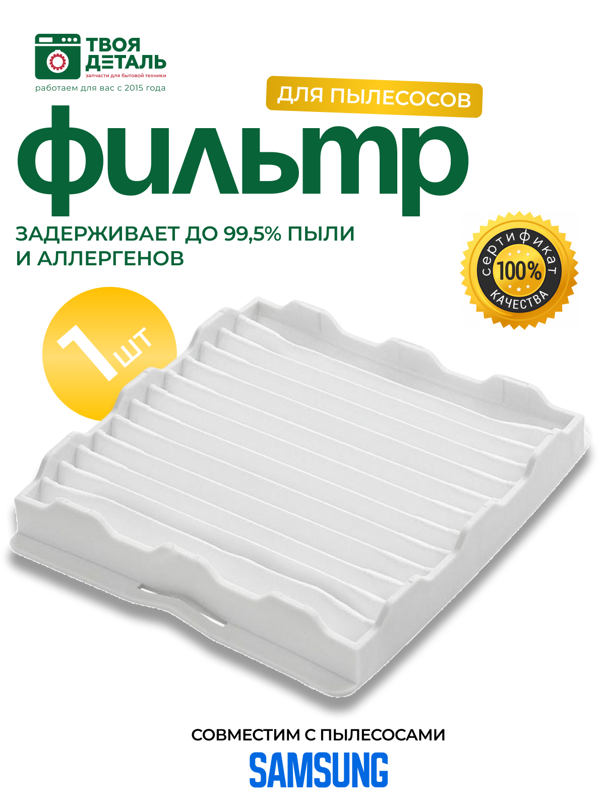 фото Нера фильтр для пылесоса Samsung (Самсунг) DJ63-00669A, DJ63-00672D, SC18M, SC43, SC44, SC45, SC46, SC47 Series