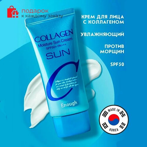 Крем для лица солнцезащитный увлажняющий с морским коллагеном Enough 3in1 Collagen Sun Cream 50мл