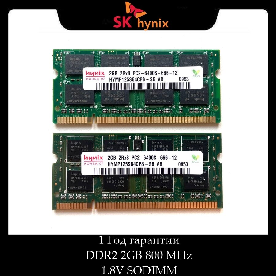 Оперативная память HYNIX для ноутбука 2 ГБ DDR2 800 МГц PS2-6400