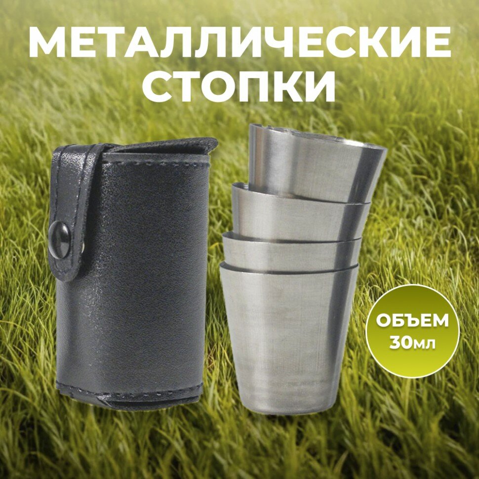 фото Подарки Набор из четырёх металлических стопок в чёрном чехле (30 мл)