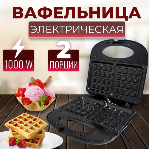 Вафельница электрическая Электровафельница 247500₽
