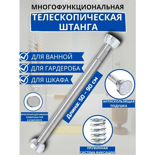 Карниз для ванной телескопический штанга в гардеробную