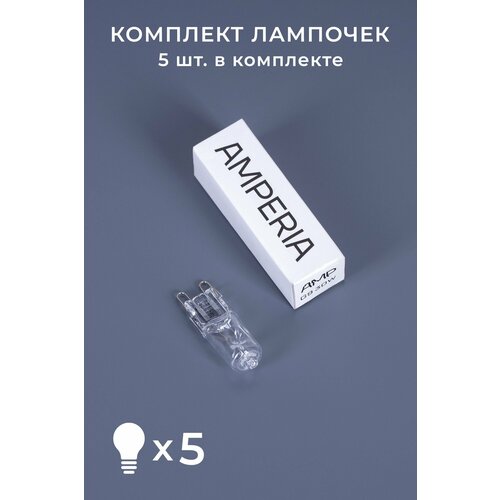 Лампочка галогенная для лава-лампы Amperia 30W G9 - 5 шт