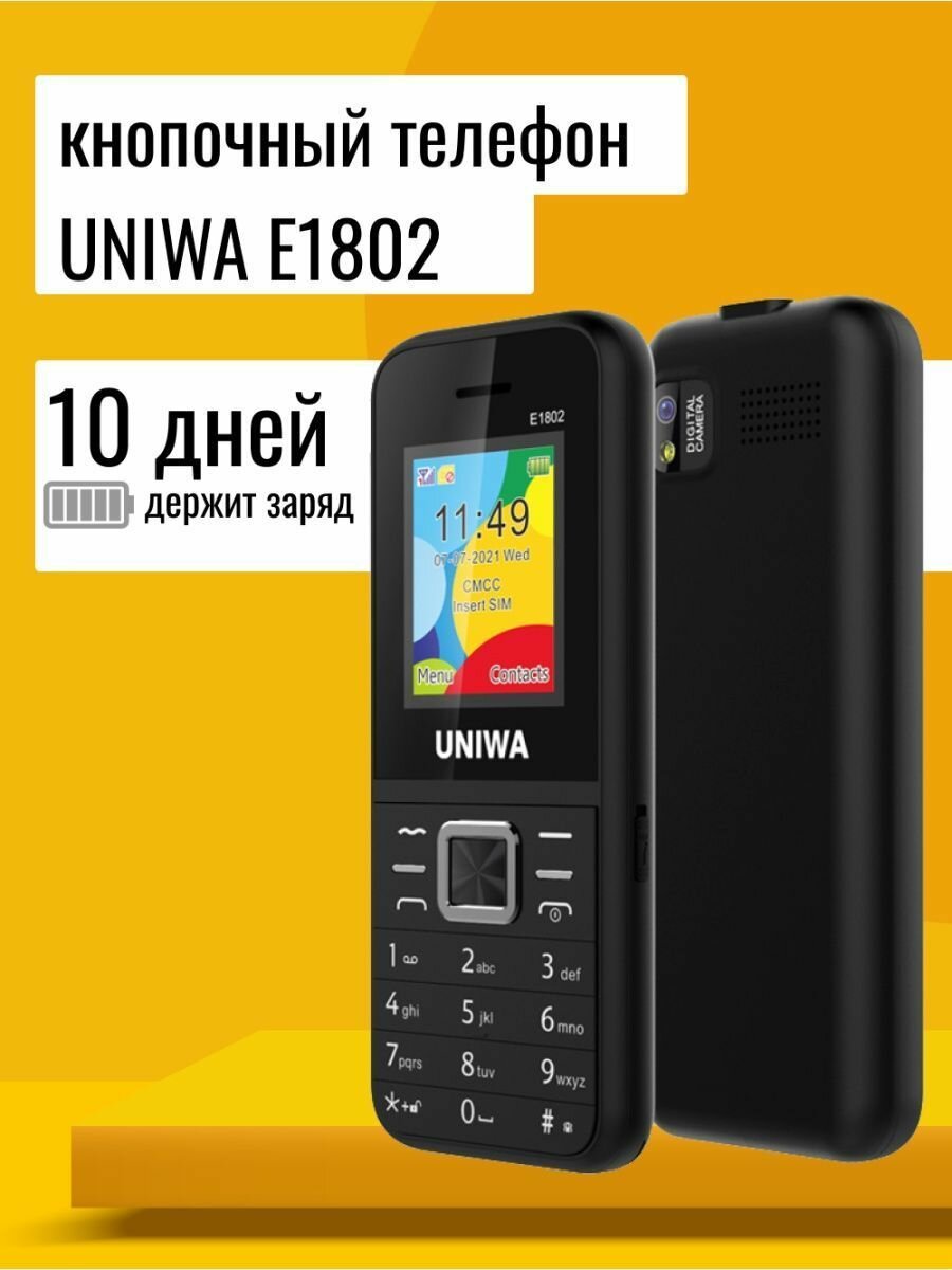 Мобильный телефон Uniwa Е1802