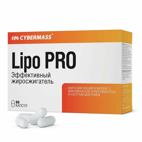 cybermass lipo pro 100 капсул Cybermass Lipo PRO, 60 caps (60 капсул)