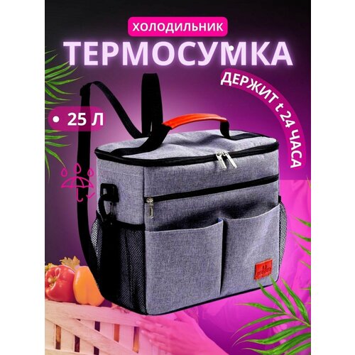 Термосумка для ланч-бокса