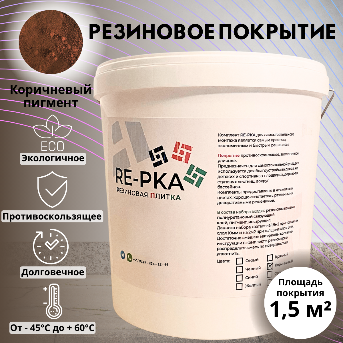 Резиновая крошка цвет коричневый