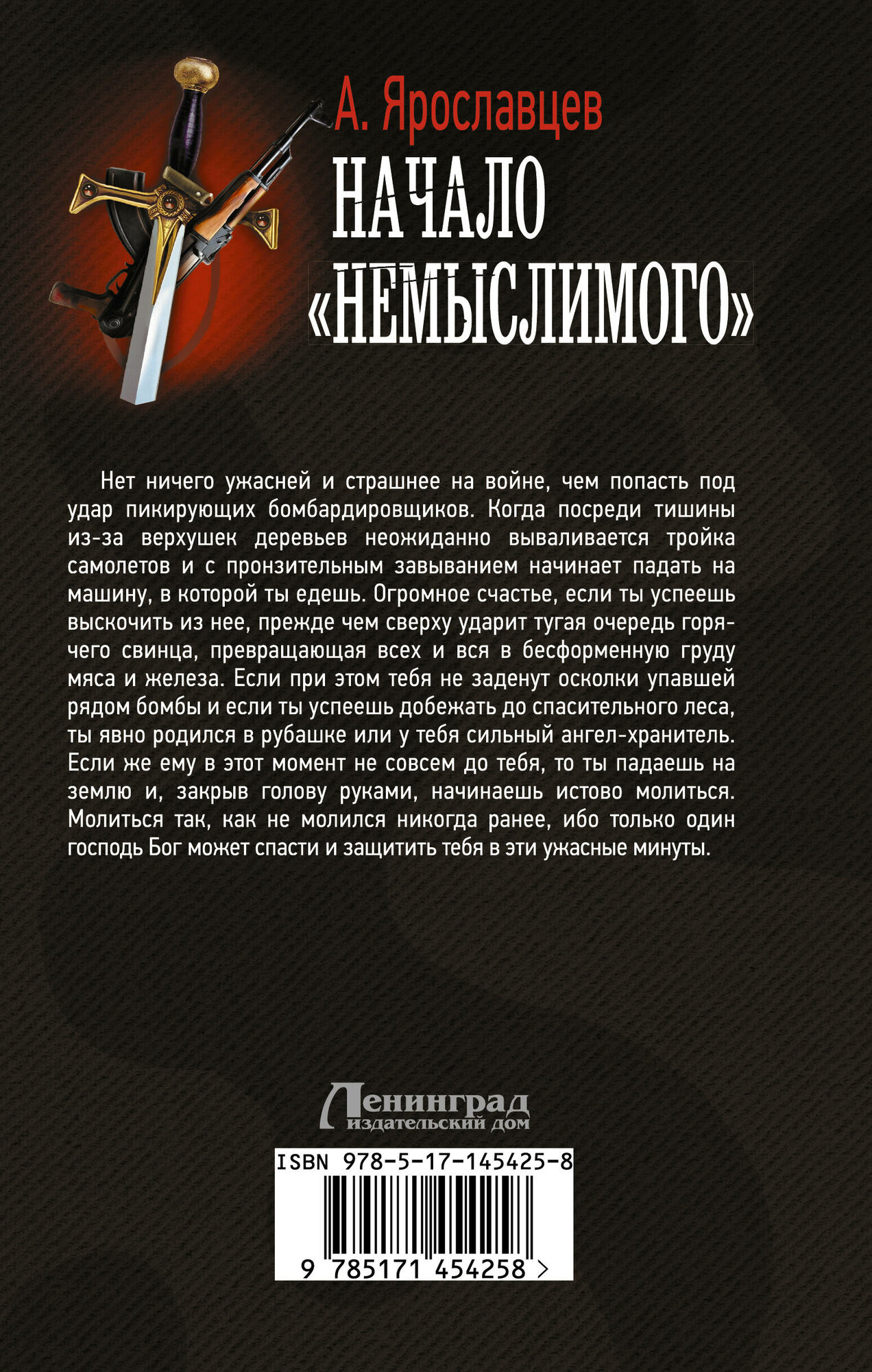 Начало "Немыслимого" - фото №2