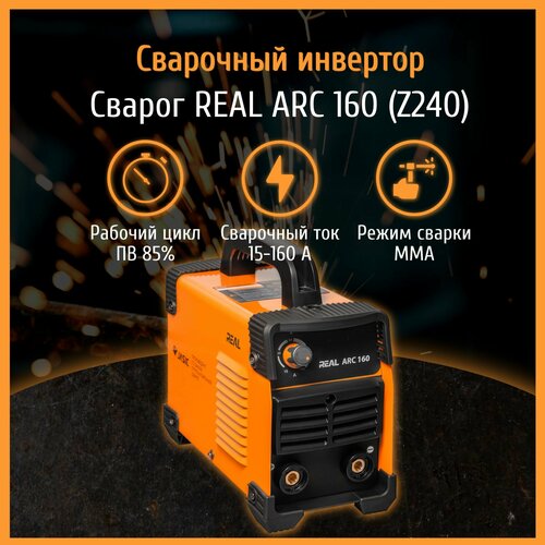 Сварочный аппарат инверторный Сварог REAL ARC 160 (Z240) 99018120329 сварочный аппарат сварог real arc 500 z316