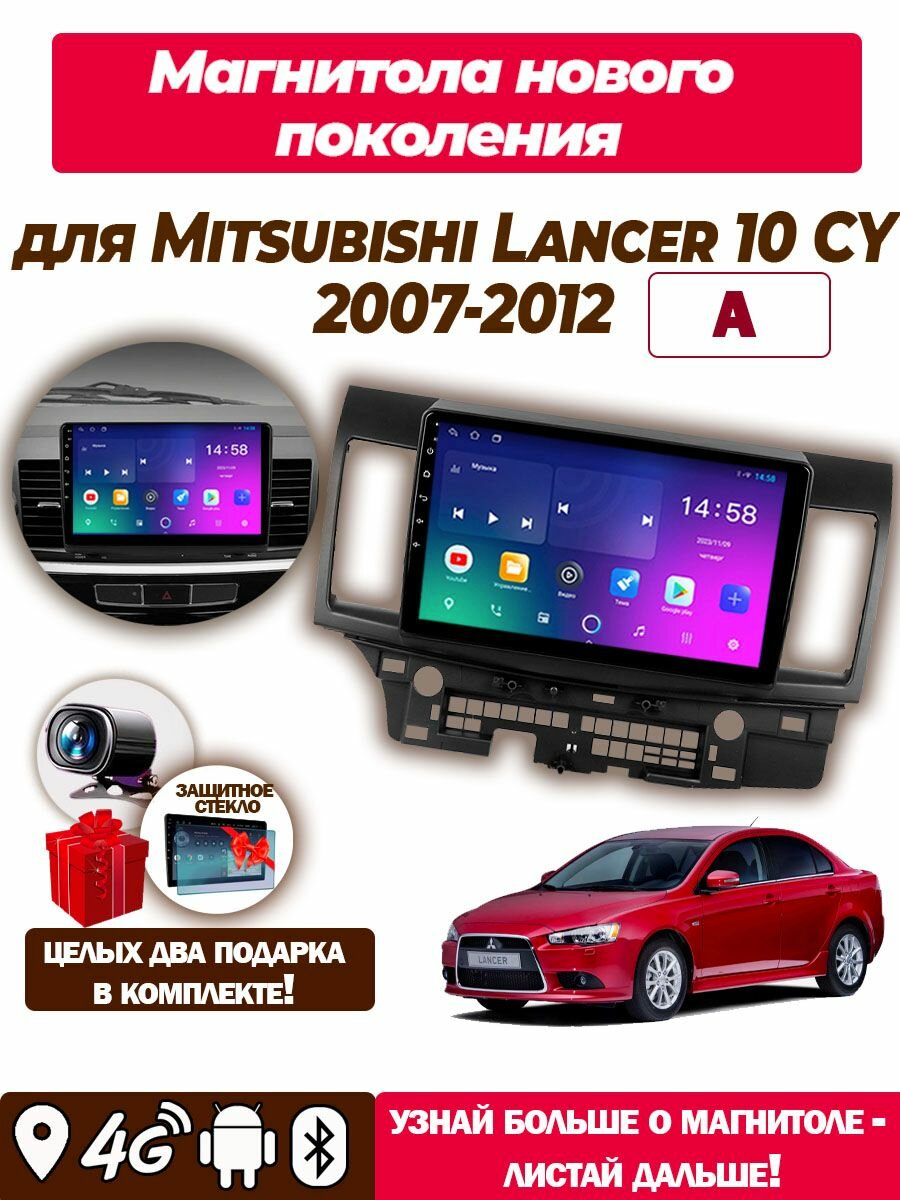 Магнитола Lancer 10 на Андроид 2/32GB