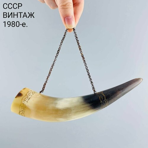 Винтажный рог "Узорный". Кость, металл. СССР, 1980-е.
