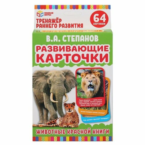 Развивающие карточки «Животные красной книги», 32 карточки я учусь одеваться развивающие карточки 32 карточки