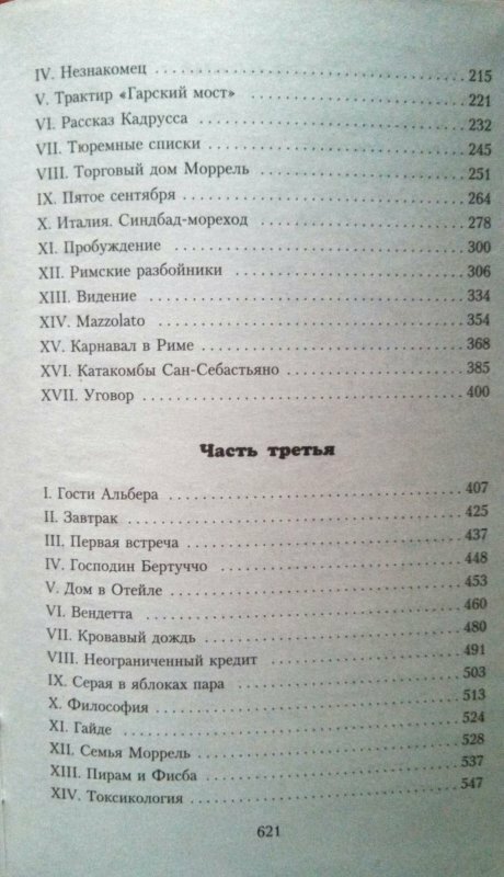 Граф Монте-Кристо. В 2-х книгах. Книга 1 - фото №5