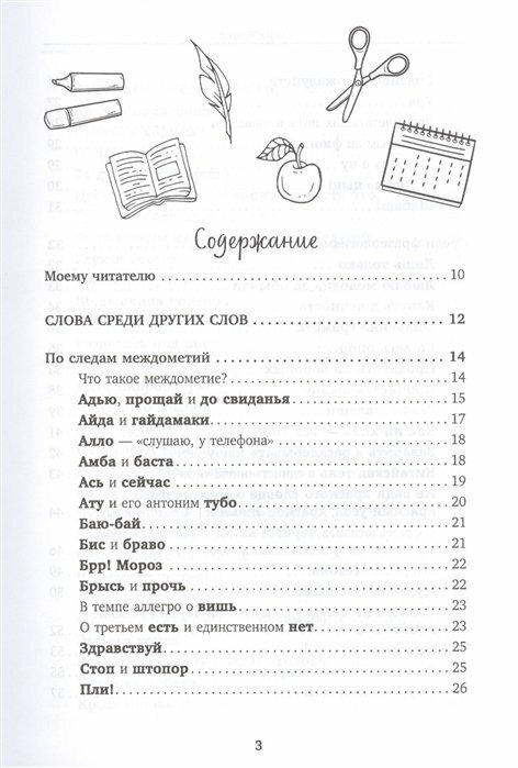 Лингвистические детективы. Слово и его тайны. Книга 2 - фото №3