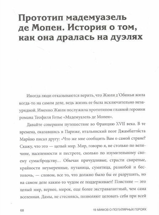 22 мифа о популярных героях. Самые известные прототипы в истории книг и сериалов - фото №20