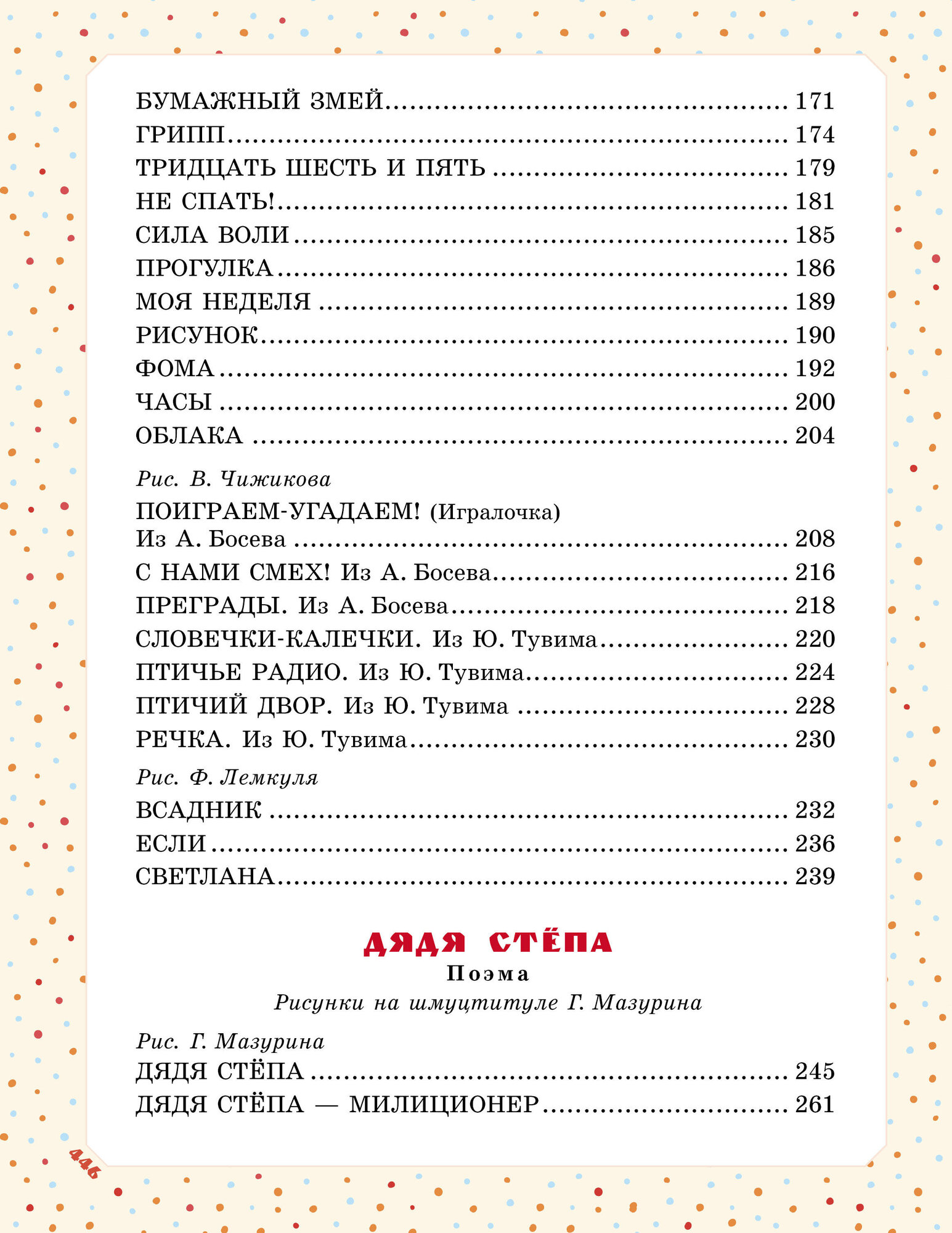 Большая книга сказок и стихов (Михалков Сергей Владимирович) - фото №20