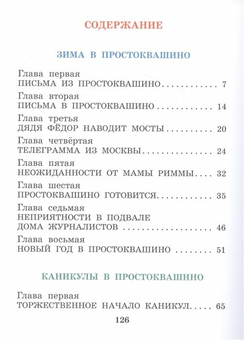 Зима в Простоквашино и другие истории - фото №7
