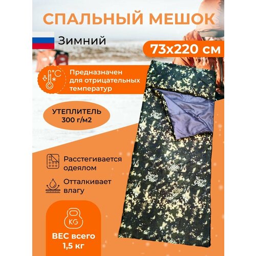 Спальный мешок зимний с капюшоном теплый 4785₽