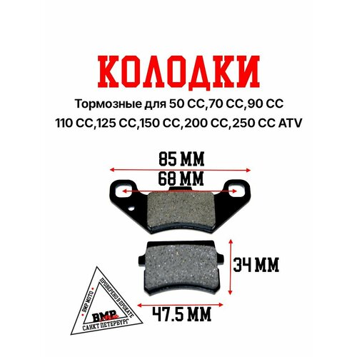 Тормозные колодки дисковые ATV WILD 50cc / 125cc / 150cc / 200cc / 250cc