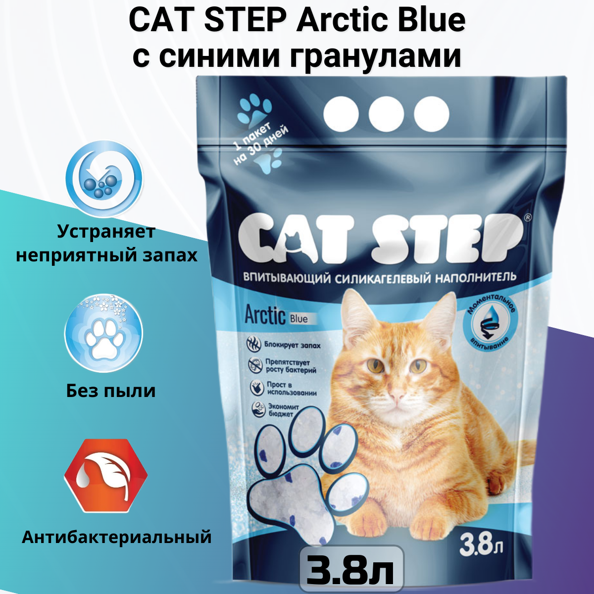 Наполнитель впитывающий силикагелевый CAT STEP Arctic Blue 38 л