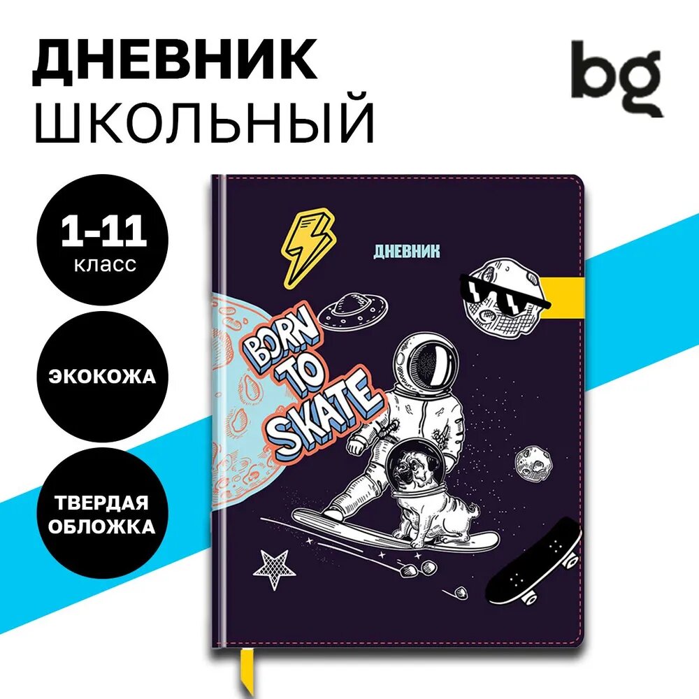 Дневник 1-11 кл. 48л. (твердый) BG "Born to skate", шелкография, фигурный, магнитный клапан из резины