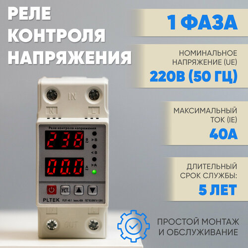 Реле напряжения 1 фаза Автоматика для дома от DigiTop!