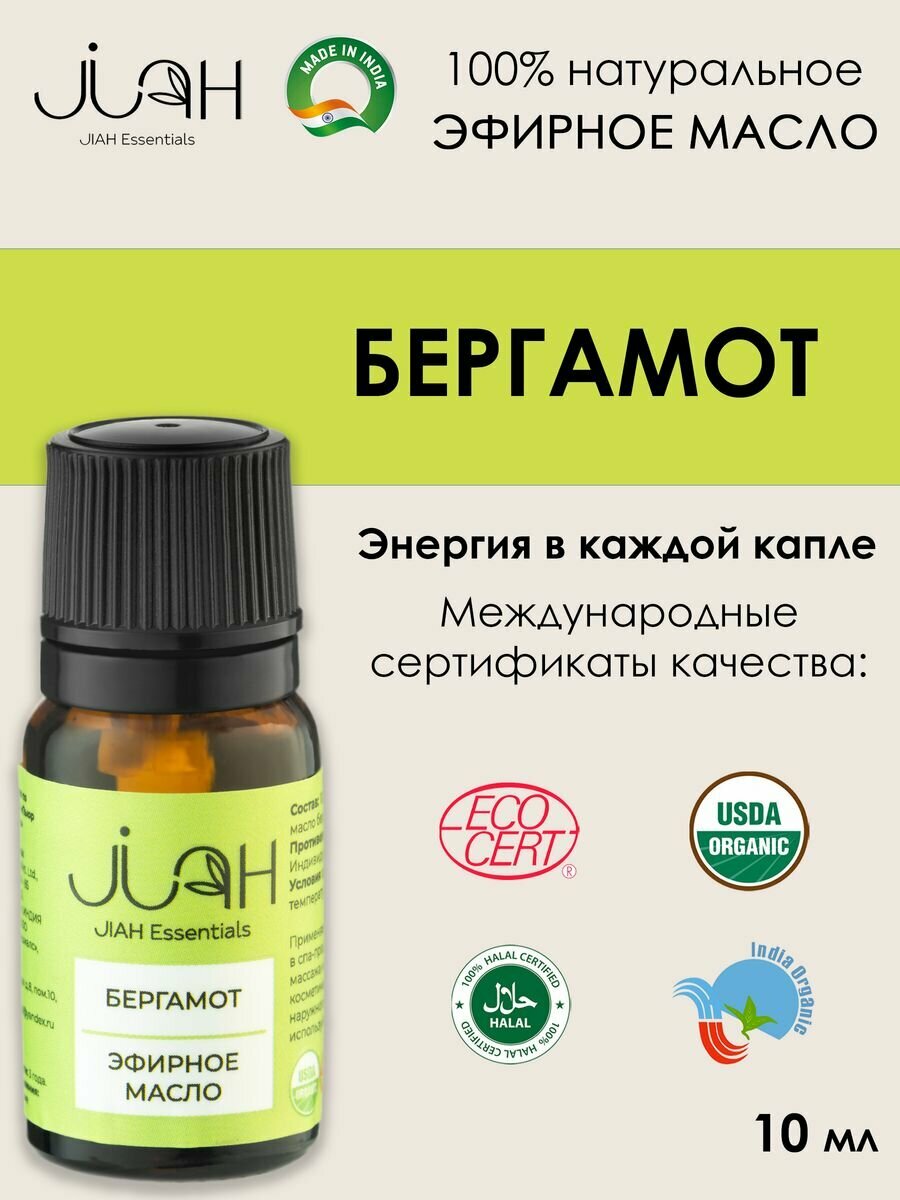 Эфирное масло Бергамот (Bergamot essential oil), 10 мл