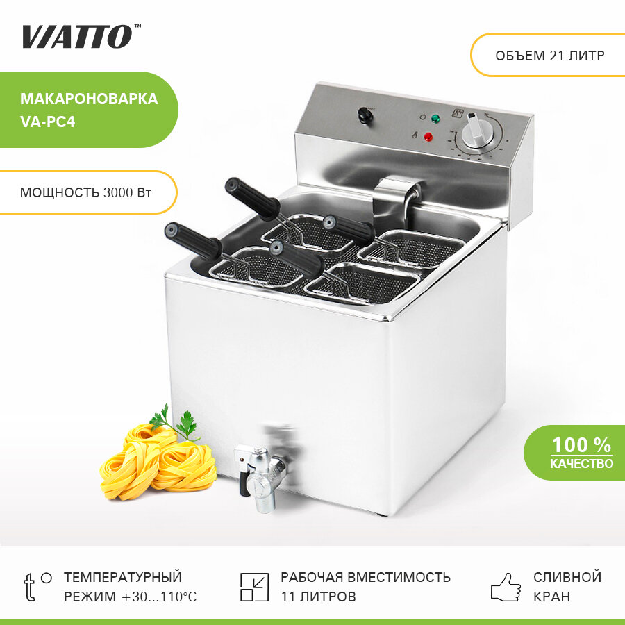 Макароноварка настольная электрическая Viatto Commercial VA-PC4, электрокастрюля