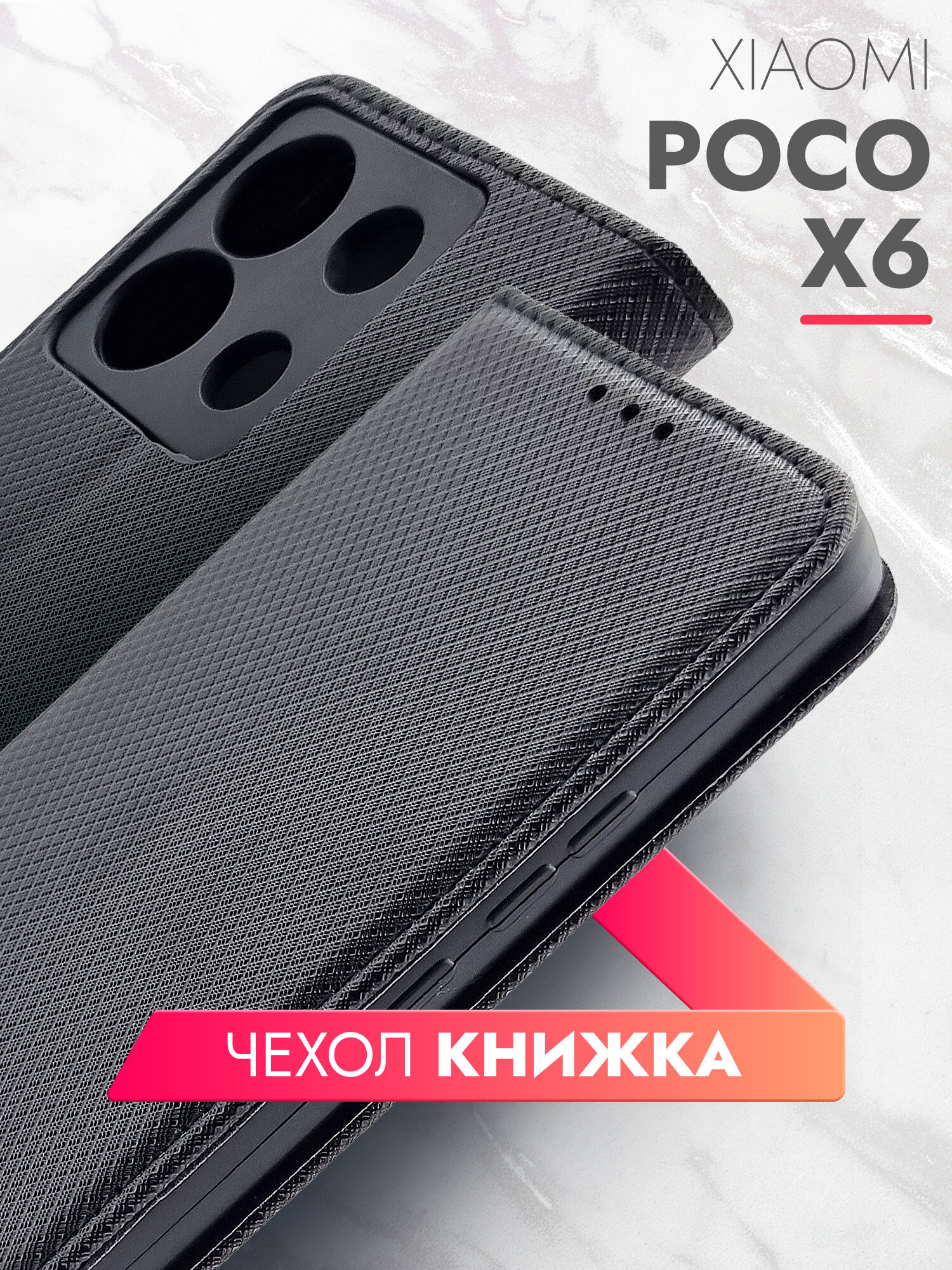 Чехол на Xiaomi POCO X6 (Ксиоми Поко Х6) черный книжка плетёнка с функцией подставки отделением для пластиковых карт и магнитами Fold Case, Brozo