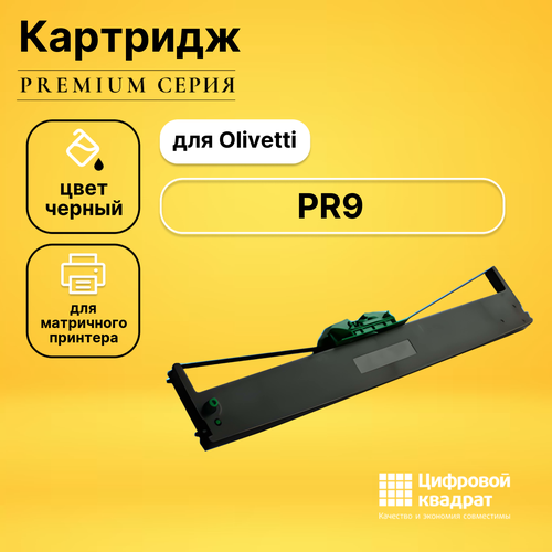 Риббон-картридж DS PR9 Olivetti черный совместимый риббон картридж ds s015032 черный