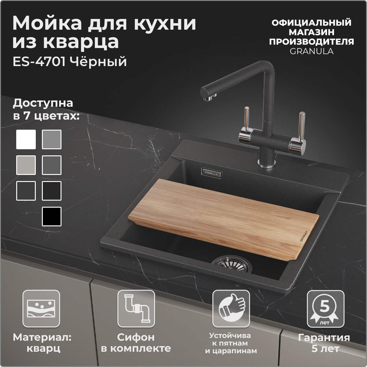 Мойка для кухни Granula ES-4701, чёрный, кварцевая, раковина для кухни