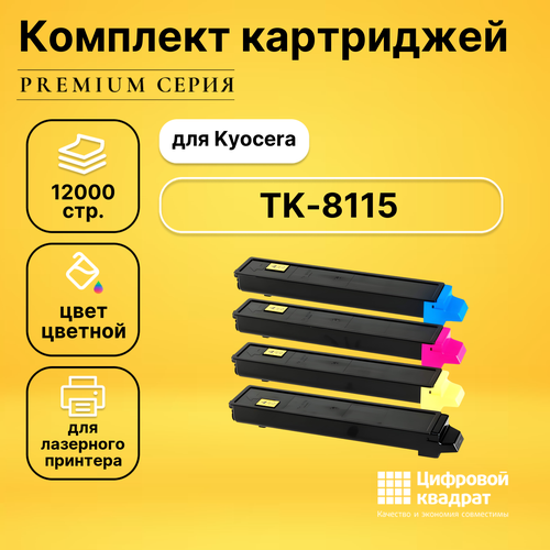 Набор картриджей DS TK-8115 Kyocera совместимый набор картриджей ds tk 8305