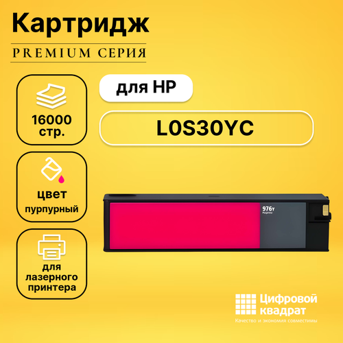 Картридж DS 976YC HP L0S30YC пурпурный увеличенный ресурс совместимый картридж hp l0s30yc 16000 стр пурпурный