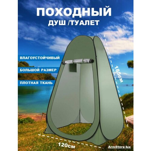 палатка душ туалет баня comfort зеленый Душ-туалет LY-1623C