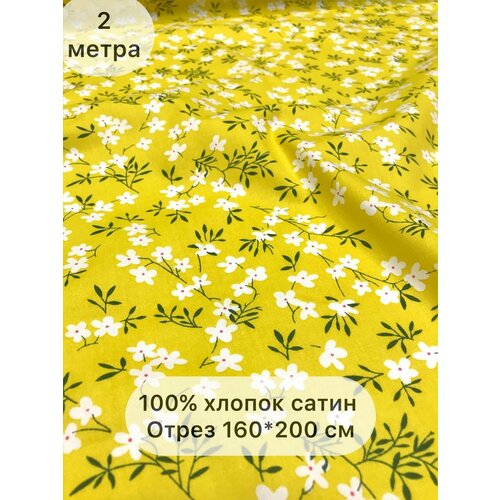 Ткань для постельного белья /Рукоделия / Ширина 160 см /Сатин / Хлопок 100% /На отрез от 1 м