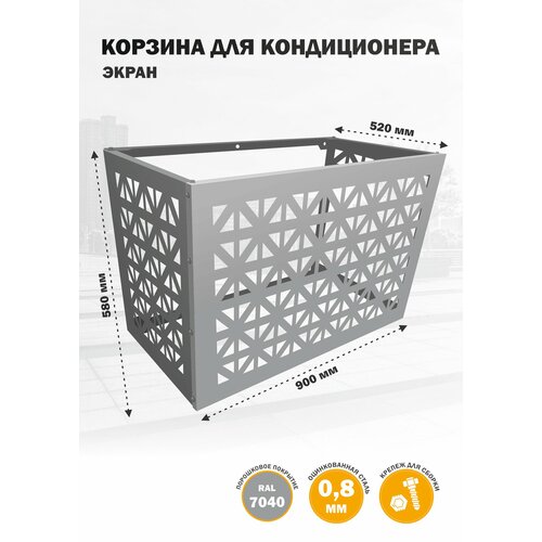 фото Декоративная защита для кондиционера, на фасад, оцинкованная сталь, 900х580х520 мм стандарт-сар