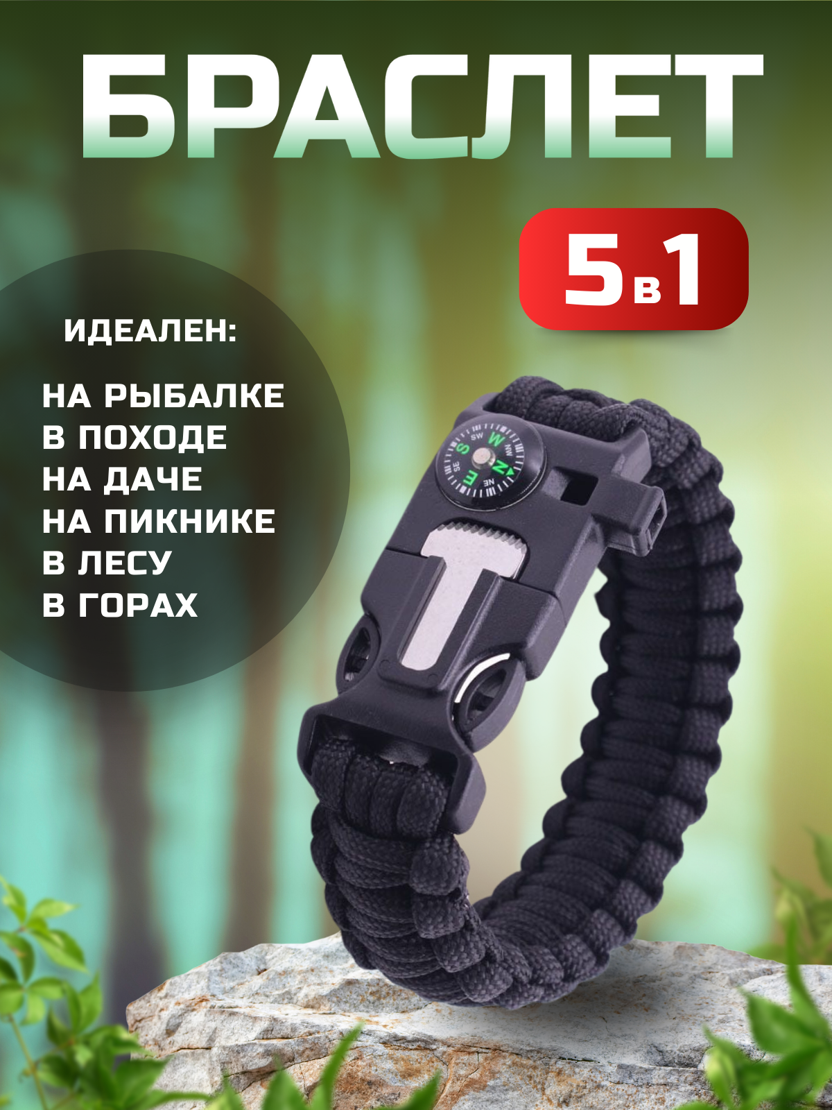 Тактический браслет для туризма выживания