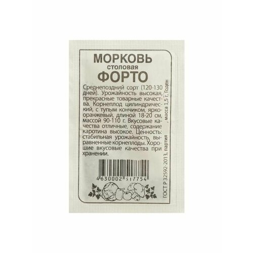 Семена Морковь Форто, Сем. Алт, б/п, 1,5 г семена морковь соната 10уп по 1г сем алт