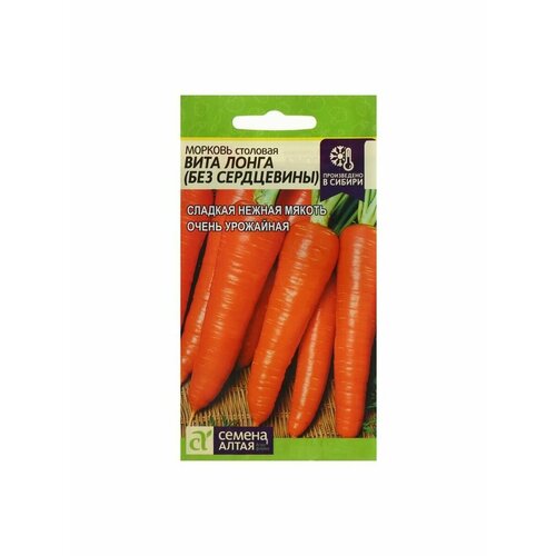 Семена Морковь Вита Лонга без сердцевины, урожайный семена морковь вита лонга драже 500 шт