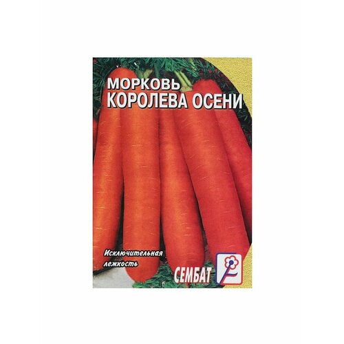 семена морковь королева осени 2 гр Семена Морковь Королева осени, 2 г