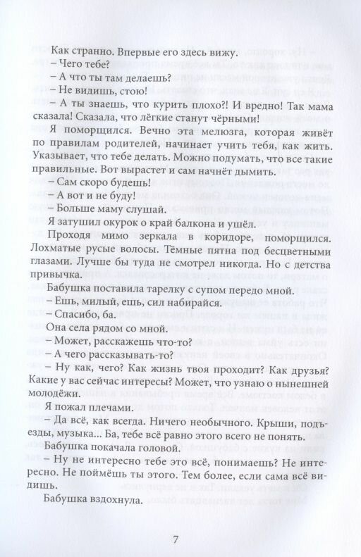 Постучаться в закрытые двери (Курныкова Полина) - фото №6