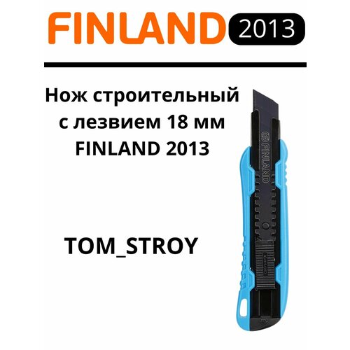 Нож канцелярский строительный 18 мм Finland вороненное лезвие для бумаги, картона, кожи, гипсокартона, голубой, 1шт