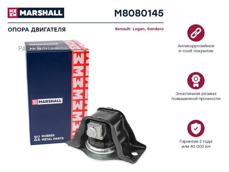 MARSHALL M8080145 Опора двигателя Renault: Logan 04-, Sandero 08-