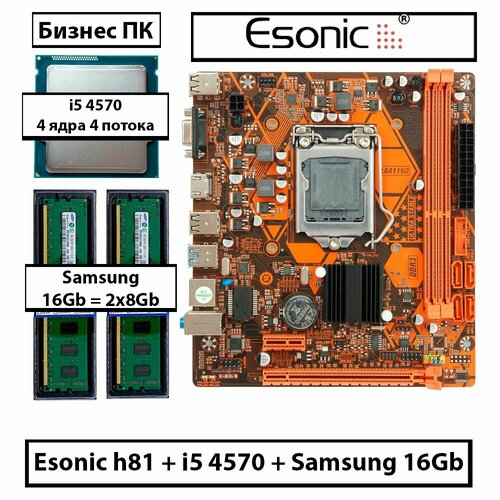 Материнская плата H81 LGA1150, Intel Core i5-4570, DDR3 16 GB, USB 3.1