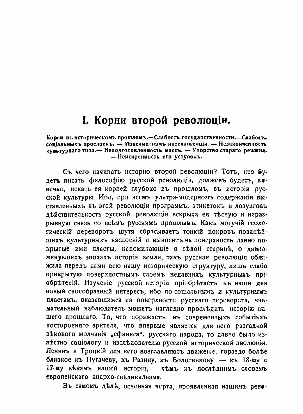 Книга История Второй Русской Революции - фото №8