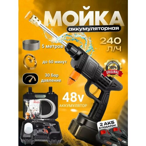 Мойка высокого давления аккумуляторная Автомойка аккумуляторная мойка высокого давления минимойка автомойка с 1 аккумулятором lemil